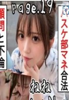 【バスケ部マネx顧問　悪女感MAXのトルネード手コキで家庭完全崩壊】 L〇K Note page_19 人の人生をぶち壊す悪魔合法サイクロン