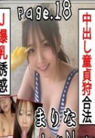 【大爆乳ビッチL〇Kが童貞に心臓鷲掴み筆おろし懇願中出しH】 L〇K Note page_18 Jカップの乳と天性のエロスで童貞を快楽の境地へ