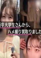 【本編完全顔出し】No_31 新卒大学生、卒業式の黒歴史ハメ撮りを買取りました。  いつも通り買取活動に勤しんでいると、 いかにも春らしい、へそ出し服装の女性を発見したので