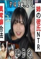 【爆乳で姉の彼氏を奪い取る悪魔のGカップロリ妹L〇K】 L〇K Note page_10 美ロリL〇Kが姉の彼氏と内緒で背徳感満載H