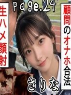 【爆美乳神顔サッカー部マネL〇Kが顧問と性の居残り練習】 L〇K Note page_24 顧問の超絶言葉攻めでどM淫乱大開放不倫顔射H
