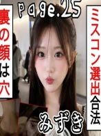 【爆美女ミスコン出場L〇Kが修学旅行で己の欲望に溺れックス】 L〇K Note page_25 坂道グループ級L〇Kがミスコン史上最強の性欲を大開放