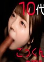 理性なんて吹き飛ぶ――   10代アニメ声美少女に2膣射&ごっくん  -----動画の説明----- 事前にもらった写真が可愛すぎて