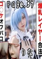 【神乳肉感全開レイヤーが酒池肉林大発情オフパコ密会】