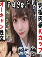 【K杯ヤリマン合法L〇KがOCでイケメン大生のチンポ大爆乳狩り】