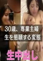  30歳Gカップの専業主婦から「この間のセックスが忘れられない、またお願いしたいです。」と再