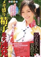 巨乳人妻温泉デート 夫以外の肉棒にトロける美人妻 美菜子28歳