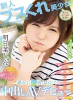 素人参加バラエティ 街行く女子〇生限定!‘π1cm10万円’の極太ディルドチャレンジ!「こんなぶっといの入らないよぉ…照」とまたがった黒人よりデカいディルドに敏感な膣口をメリメリ開口され発情腰ふりが止まらない!未体験のデカチンで子宮口を刺激された性欲娘はデカ…