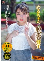 めるちゃんの脱糞鑑賞。糞数22分