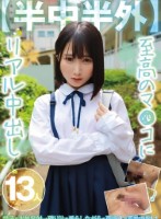 【半中半外】至高のマ●コにリアル中出し13人