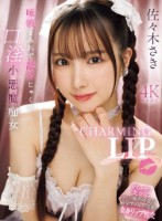 CHARMING LIP 唾液まみれで舐めじゃくり口淫小悪魔痴女 佐々木さき