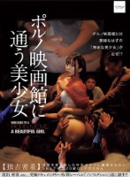 ポルノ映画館に通う美少女 【独占密着】性欲を持て余した中年オヤジに輪●されたいSNSで噂の20歳OLアカネさん