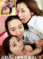 高粘度白濁唾顔舐めレズ