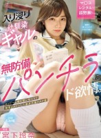 入り浸り幼馴染ギャルの無防備パンチラ..