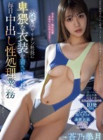 大嫌いなヤリチン社長に卑猥な衣装を着..
