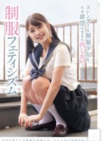 スレンダーな制服少女を、ただ欲望のま..