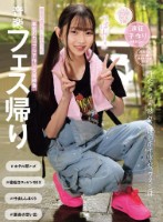 音楽フェス帰り 汗だくになった彼女と..