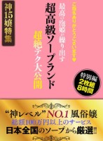 ご指名ありがとうございます◆ 超高級..