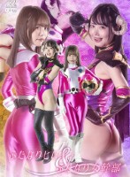 ふたなりヒロイン&ふたなり女幹部