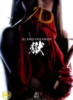 グラマー仮面 獄 〜A glorious sacrifice 華やかなる犠牲!の巻〜