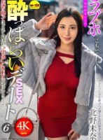 ラブホにこもって、一切の台本ナシの●っぱらいSEXデート6 北野未奈