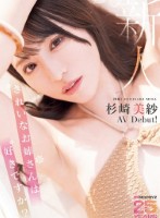 新人 きれいなお姉さんは好きですか? 専属 杉崎美紗 AV Debut!