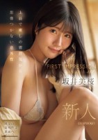 FIRST IMPRESSION 188 上品で癒しの雰囲気から想像つかない意外性 坂井美桜