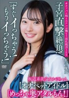 坂道系美少女かほちゃん 「すぐイっちゃう!もうイっちゃう!」 子宮直撃絶頂! 「めっちゃ奥アタルもん!」【オナペットアイドル】#オフパコ娘とホテルお籠もり淫乱絶頂SEX 花守夏歩