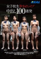 女子校生孕ませレ●プ中出し100連発