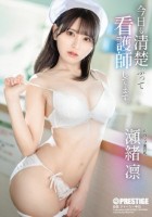 今日も清楚ぶって看護師してます。 瀬緒凛 disk 2