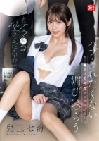 「いつでもオマ●コ使ってくださいね」 ハブられたくない女子●生はカラダでクラスメートに媚びへつらう。 兒玉七海