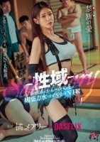 相撲部屋のしきたりを汚した女記者を媚薬力水でかわいがりNTR 橘メアリー