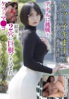 「ケツでイキますぅ」しっとり可愛い人妻看護師さん 旦那さんのフニャチンでは入らなかったアナルに挑戦!結果2穴に巨根ブチ込まれケツとマ●コでめちゃくちゃイった!