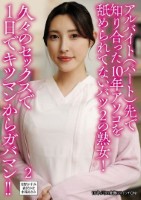 アルバイト(パート)先で知り合った1..