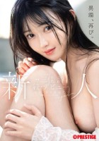 新人 プレステージ専属 続・デビュー..