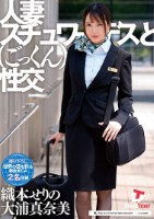 人妻スチュワーデスとごっくん性交