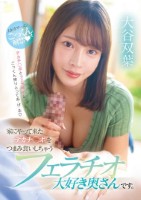 家にやって来たデカチ○ポをつまみ食いしちゃうフェラチオ大好き奥さんです。 大谷双葉