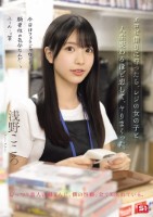 エロビ借りに行ったら、レジの女の子と人生変わるほど恋して、ヤりまくった。 浅野こころ