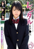 レンタル女子〇生 黒髪美少女たちの秘密のバイト