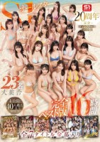 S1オールスター23名大集合 全7タイトル全部入り 完全ベスト版16時間 未公開の40人越え乱交初収録 disk 1