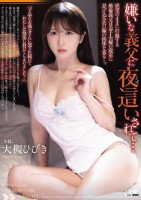 嫌いな義父に夜●いされて… 大槻ひびき