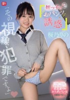 「その視線、犯罪ですよ」姪っ子のニヤニヤおパンツ見せ誘惑 桜乃りの