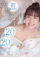 矢埜愛茉 初総集編!芸能界からAV DEBUTしたSODSTARの20タイトル20SEX豪華10時間スペシャル disk 2