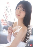 朝一セックスって歯磨き、いる?イチャついて、キスして、たくさん絡み合う、初めてのお泊まりホテルハメ撮り 初美なのか