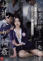 卒業式の後…厳しく指導してくれた女教師へ感謝と憎しみを込めたお礼参り輪● 一色桃子