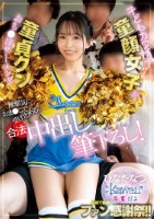 子どもカワイイ童顔女子が童貞クンおち●ぽザーメンを無邪気におま●こで受け止める、合法中出し筆下ろし! ひなたなつ