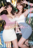 W最高ボディ痴女お姉さん逆ナンパーティー!中出し!追撃連続射精!レズキス!…と大人気トップ女優2人のリアル本性丸出しドキュメントSpecial 伊藤舞雪 神宮寺ナオ