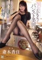 ムチムチ太ももとパンスト美脚を見せつけてくる息子の担任教師に僕は何度も射精させられてしまった。 斎木香住
