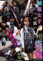 制服女子つけ狙い盗撮 衰弱拉●媚薬漬けキメセク●姦