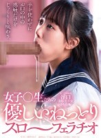 手を使わずにお口の中の感触だけをじっくりと味わう、女子〇生たちの優しいねっとりスロ〜フェラチオ